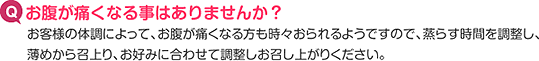 お腹が痛くなる事はありませんか？