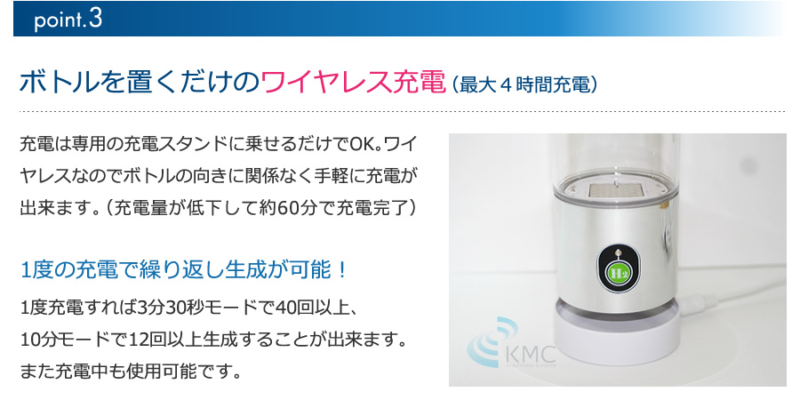 ボトルを置くだけのワイヤレス充電(最大4時間充電)