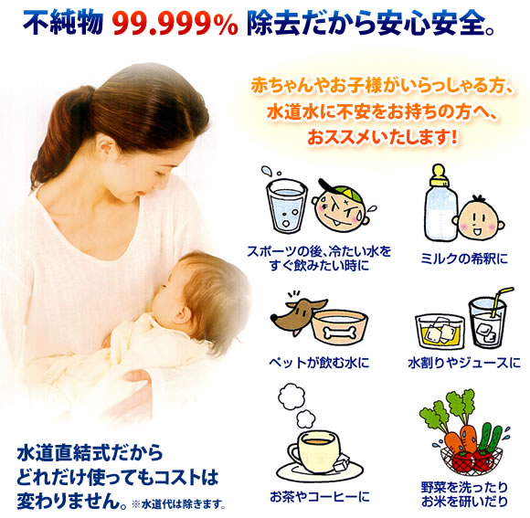 不純物99.999％除去だから安心安全。 