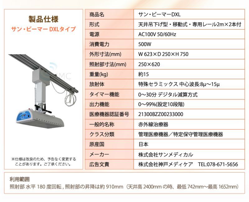 サン・ビーマー DXLタイプ 天井吊下げ型・移動式・専用レール2m×2本付 ...