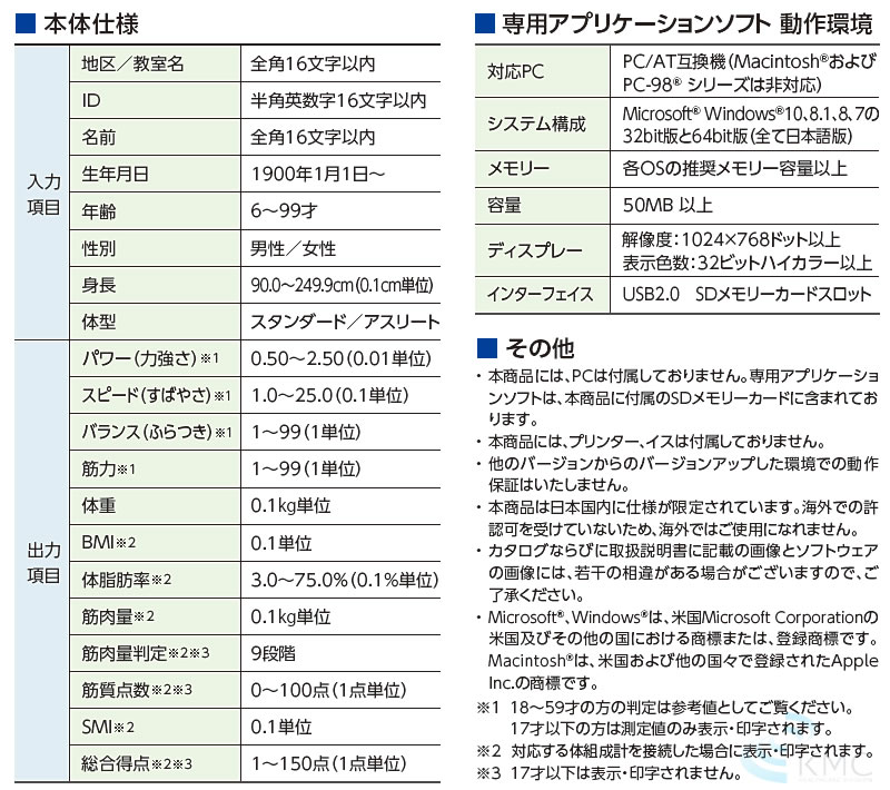 タニタ（TANITA）運動機能分析装置 ザリッツ BM-220　仕様