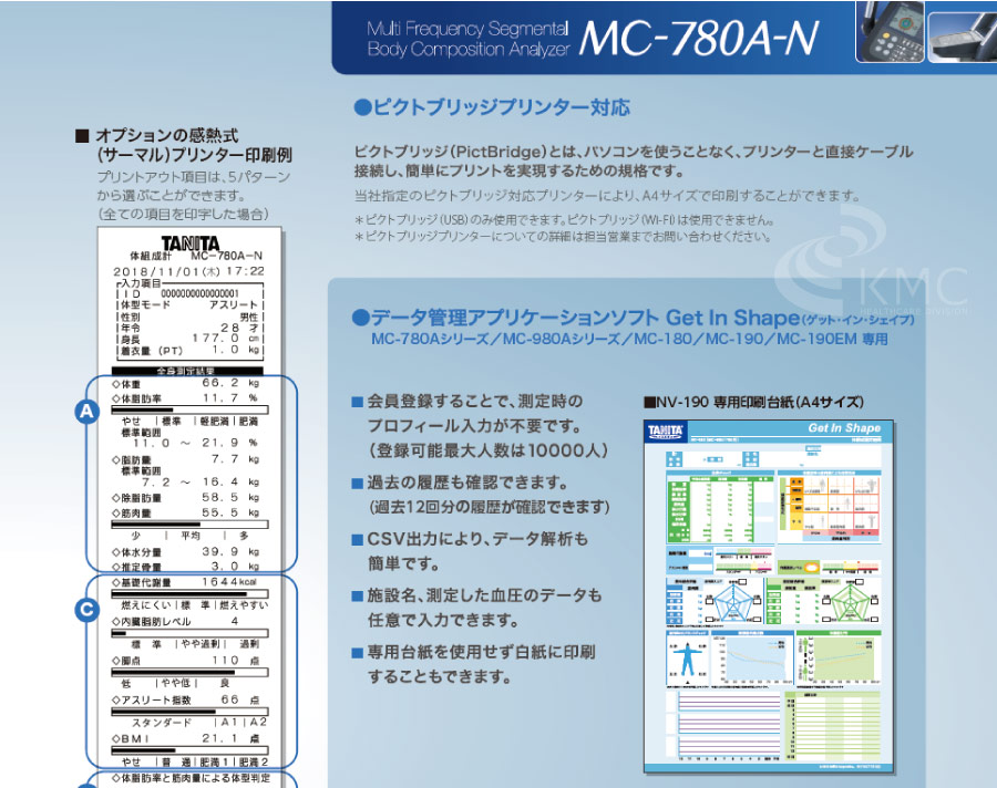 業務用マルチ周波数体組性計　MC-780A　見やすくわかりやすい測定結果