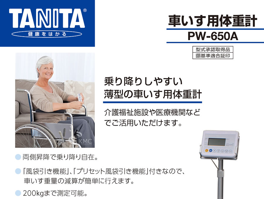 タニタ（TANITA）車いす用体重計PW-650A