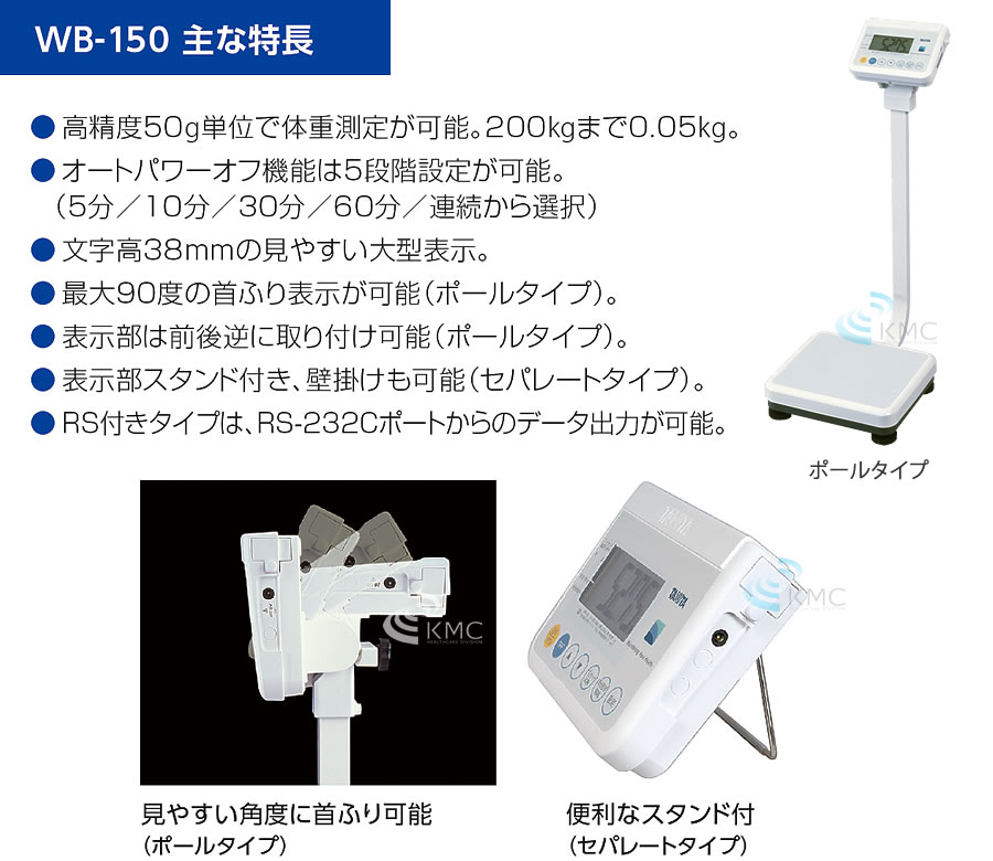 WB-150主な特長