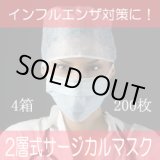 画像: 【即納】2層式・サージカルマスク・1箱50枚【4箱/200枚】1箱250円・単価5円