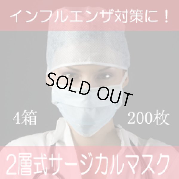 画像1: 【即納】2層式・サージカルマスク・1箱50枚【4箱/200枚】1箱250円・単価5円