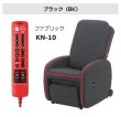 マッサージチェア KEN OKUYAMAモデル「KN-10」「KN-15」フジ医療器
