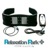 画像: 交流磁気治療器 リラクゼーションパーク（Relaxation Park）ベルト【価格はお問合せ下さい】