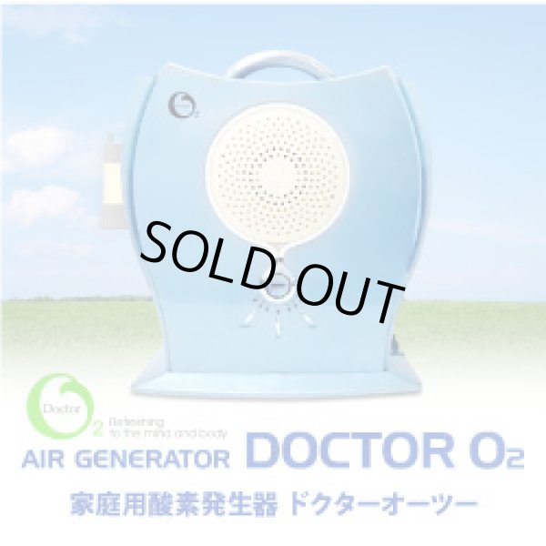 画像1: 【新製品・限定品】家庭用酸素発生器 ドクターオーツー DOCTOR O2 ※プルーカラー