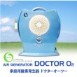 画像1: 家庭用酸素発生器 ドクターオーツー DOCTOR O2 【酸素濃度30％・2L、40％・1L/分切替】 入門モデル