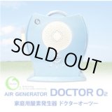 画像: 家庭用酸素発生器 ドクターオーツー DOCTOR O2 【酸素濃度30％・2L、40％・1L/分切替】 入門モデル