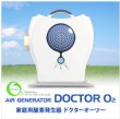 画像2: 家庭用酸素発生器 ドクターオーツー DOCTOR O2 【酸素濃度30％・2L、40％・1L/分切替】 入門モデル