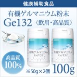 画像: 【飲む酸素】純度100％・健康食品 【飲用・高品質100g】有機ゲルマニウム粉末 水溶性Ge132 分析検査済