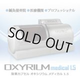 画像: 【研究施設向け特別仕様】オキシリウムメディカル1.5納品費用別途