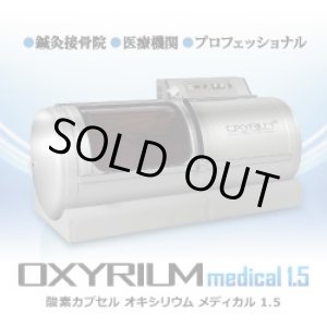 画像: 【研究施設向け特別仕様】オキシリウムメディカル1.5納品費用別途