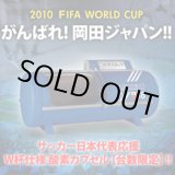 画像: 【新品・限定　W杯サムライ仕様】サッカー日本代表応援！2010 FIFA WORLD CUP仕様　限定