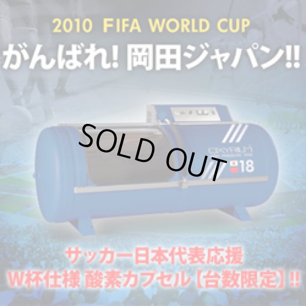 画像1: 【新品・限定　W杯サムライ仕様】サッカー日本代表応援！2010 FIFA WORLD CUP仕様　限定