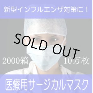 画像: 【即納】3層サージカルマスク・1箱50枚【2000箱/10万枚】１箱200円・単価４円