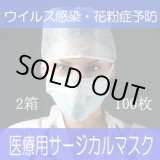 画像: 【即納】3層式・サージカルマスク・１箱50枚【2箱/100枚】１箱400円・１枚単価8円