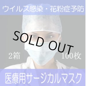 画像: 【即納】3層式・サージカルマスク・１箱50枚【2箱/100枚】１箱400円・１枚単価8円