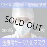 画像: 【即納】3層式・サージカルマスク・1箱50枚【200箱/1万枚】１箱250円・単価5円　　