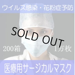 画像: 【即納】3層式・サージカルマスク・1箱50枚【200箱/1万枚】１箱250円・単価5円　　