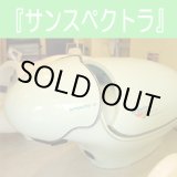 画像: 【中古】リラクゼーションカプセル-サンスペクトラ　美品 2台入荷