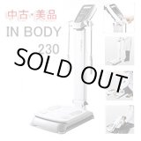 画像: 【中古・美品】インボディ230　(InBody230)体組成計・体成分分析計３台入荷