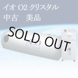 画像: 【中古・展示】イオO2クリスタル　フルセット・美品