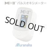 画像: MMI パルスオキシメーター フィンガーFS-20D 有機LE大型ディスプレイ&4方向画面【村中医療器】