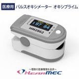 画像: 国内の医療機器認証品 医療用パルスオキシメーター オキシプライム HM2862 PI値測定機能付き