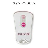 画像: AdjustO2・anionO2オプション　ワイヤレスリモコン