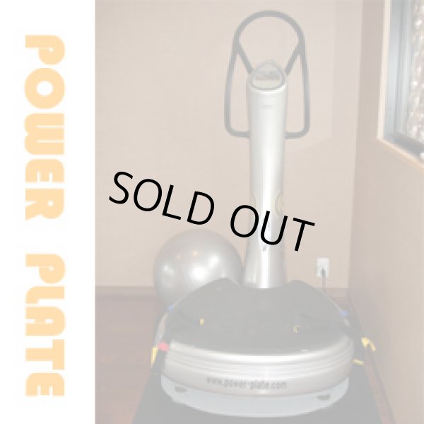 画像1: 【中古】POWER　PLATE　パワープレート　フルセット中古品