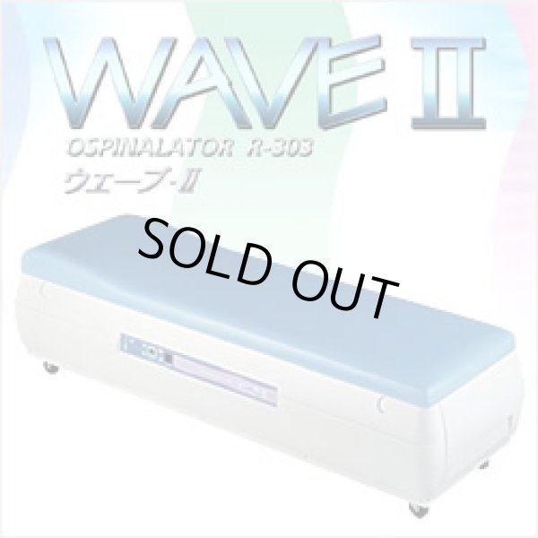 画像1: オスピナレーター R-303 WAVE-II　ローラー式マッサージベッド