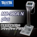画像: タニタ業務用マルチ周波数体組成計 MC-980A-N plus
