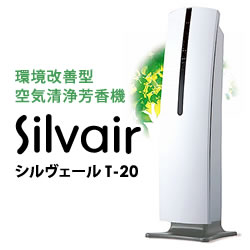 画像1: Silvair シルヴェール T-20　環境改善型 空気清浄芳香機