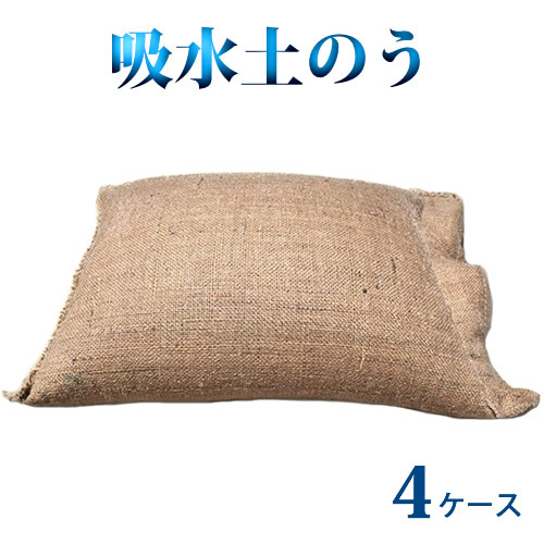 画像1: 吸水土のう「エコクリーン」標準型／Ｔ－20（吸水後20kg）【4ケース80枚】