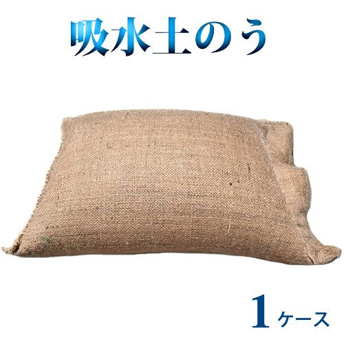 画像1: 吸水土のう「エコクリーン」標準型／Ｔ－20（吸水後20kg）【1ケース20枚】