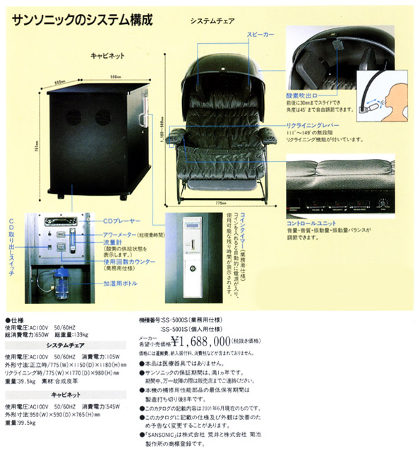 画像: 【展示】サンソニック-168万円　リクライニング音響+ボディーソニック+酸素 マシン