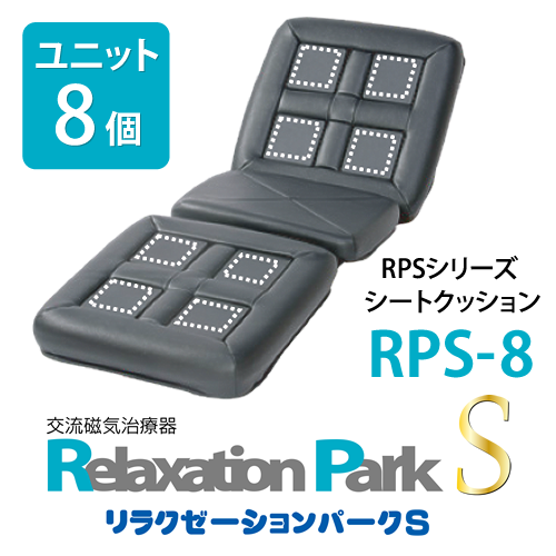 画像6: 電気磁気治療器・交流磁気治療器リラクゼーションパークS（Relaxation Park S）シートクッション