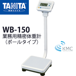 画像1: タニタ（TANITA）業務用精密体重計 WB-150 ポールタイプ